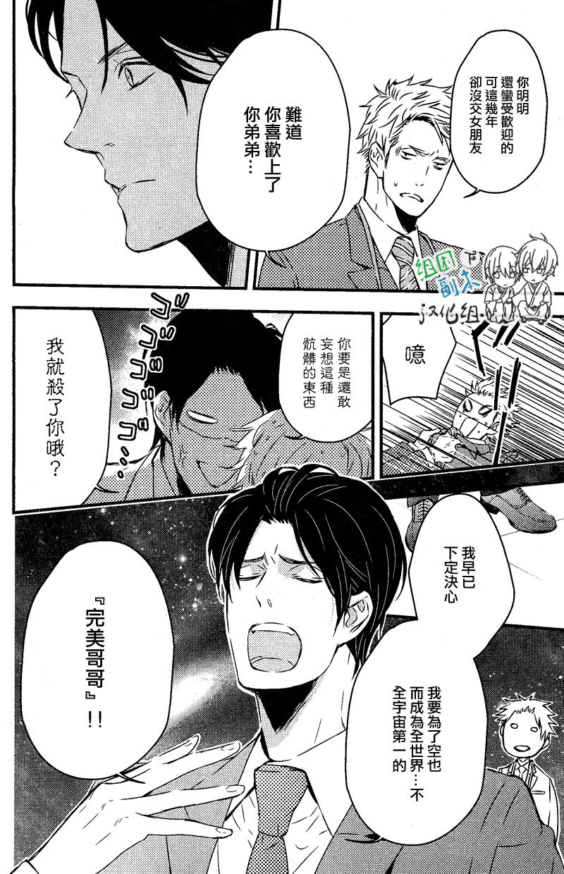 《弟控哥哥的秘密忧郁》漫画最新章节 第1话 免费下拉式在线观看章节第【12】张图片