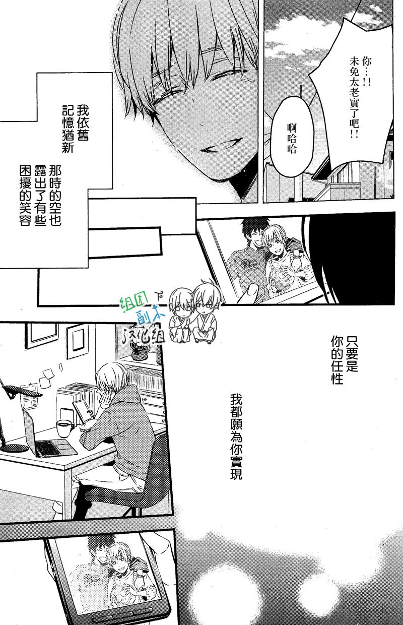 《弟控哥哥的秘密忧郁》漫画最新章节 第1话 免费下拉式在线观看章节第【23】张图片