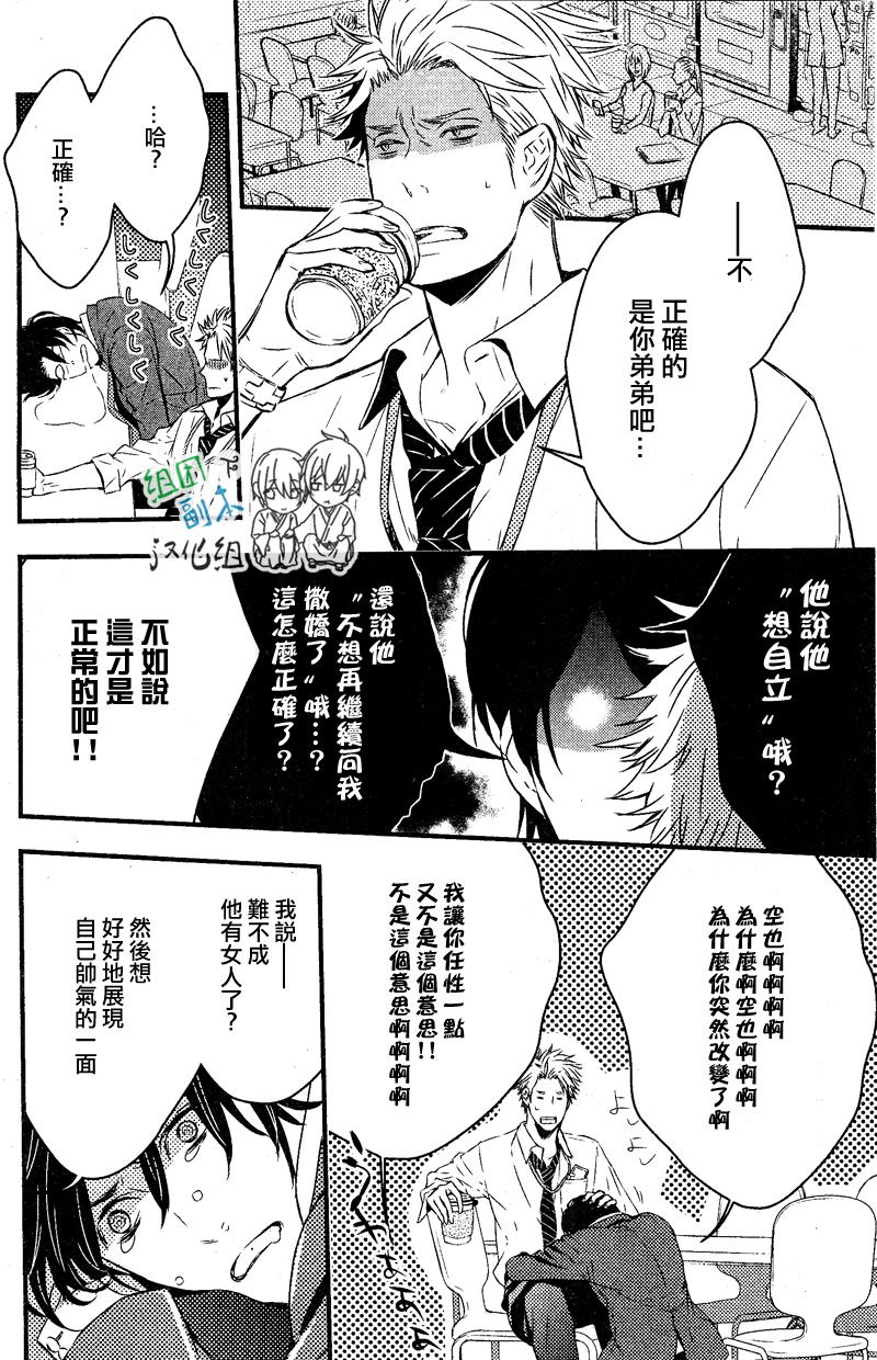 《弟控哥哥的秘密忧郁》漫画最新章节 第1话 免费下拉式在线观看章节第【28】张图片