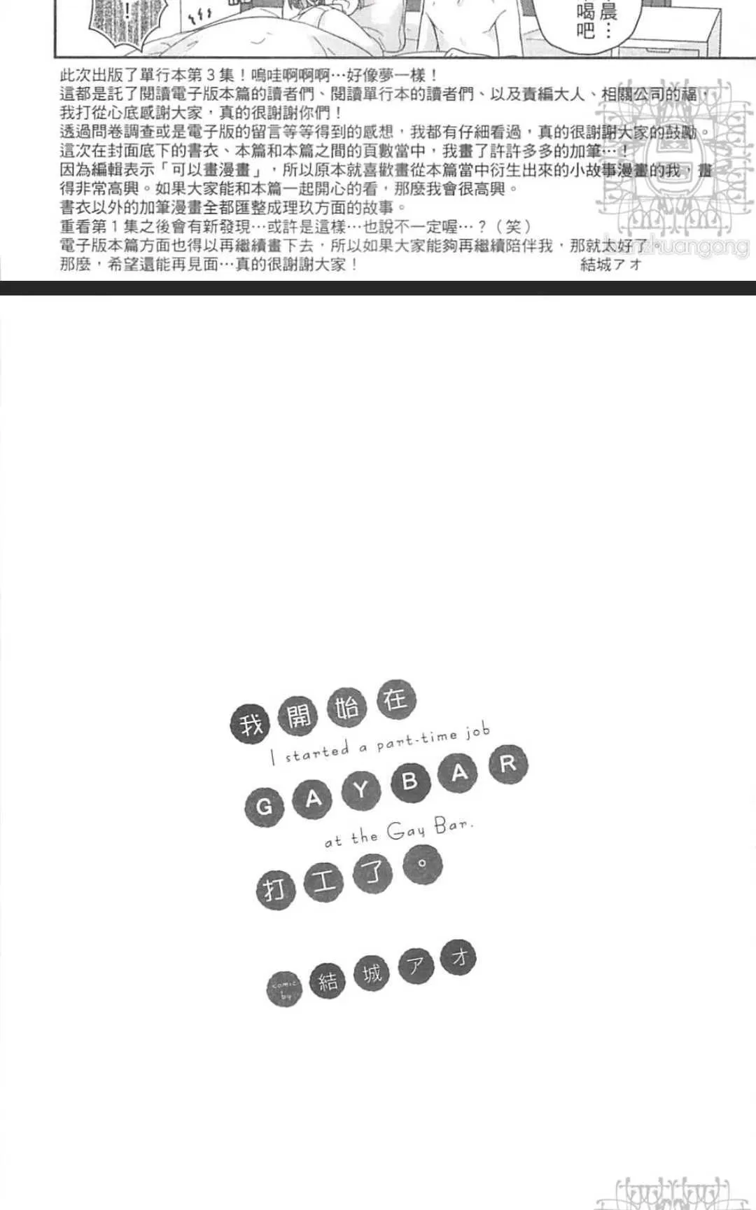 《我开始在GAYBAR打工了》漫画最新章节 第3卷 免费下拉式在线观看章节第【148】张图片