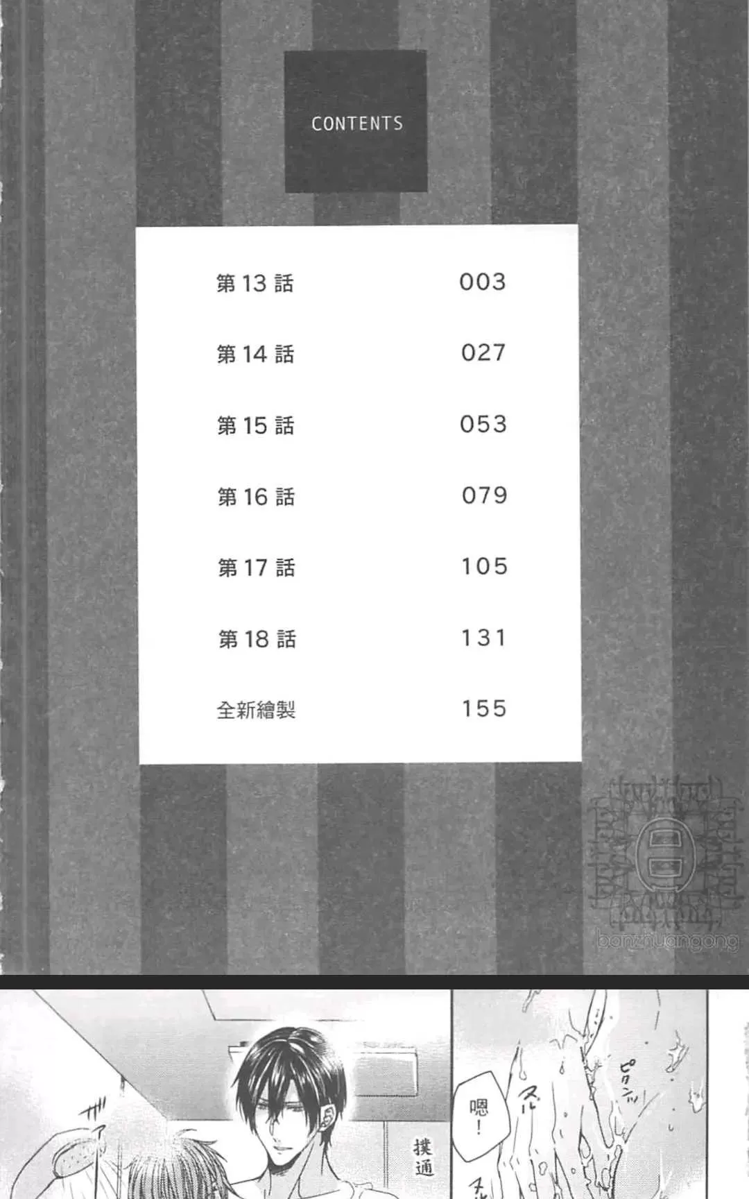 《我开始在GAYBAR打工了》漫画最新章节 第3卷 免费下拉式在线观看章节第【5】张图片