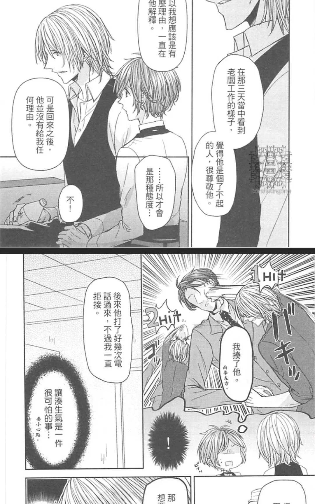 《我开始在GAYBAR打工了》漫画最新章节 第2卷 免费下拉式在线观看章节第【109】张图片