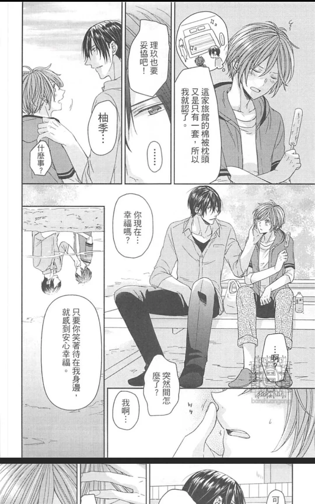 《我开始在GAYBAR打工了》漫画最新章节 第2卷 免费下拉式在线观看章节第【148】张图片