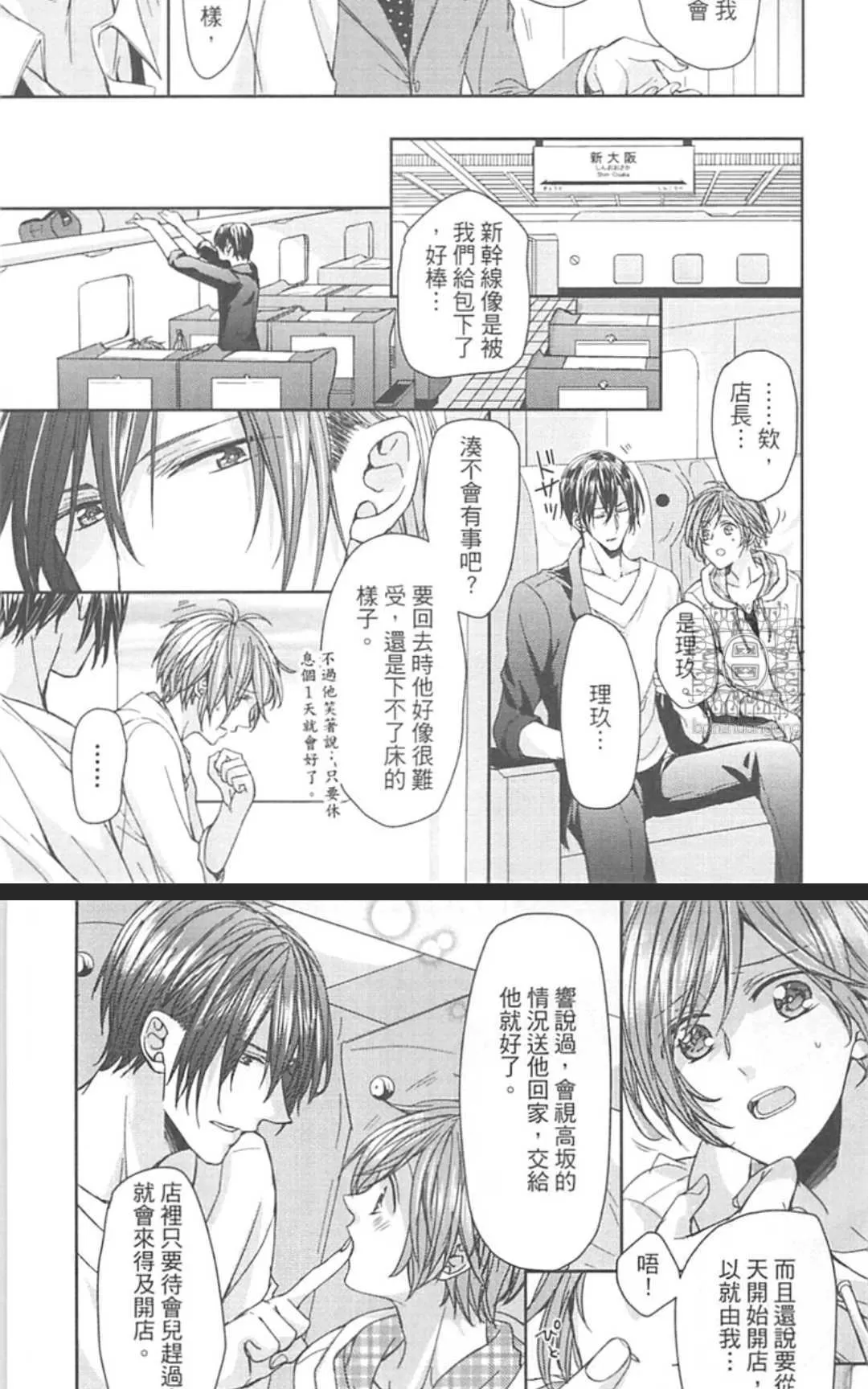 《我开始在GAYBAR打工了》漫画最新章节 第2卷 免费下拉式在线观看章节第【85】张图片