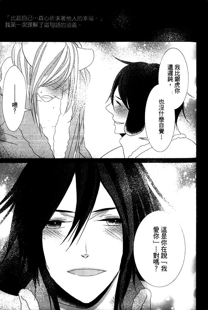 《小老虎的大冒险》漫画最新章节 第1话 免费下拉式在线观看章节第【113】张图片