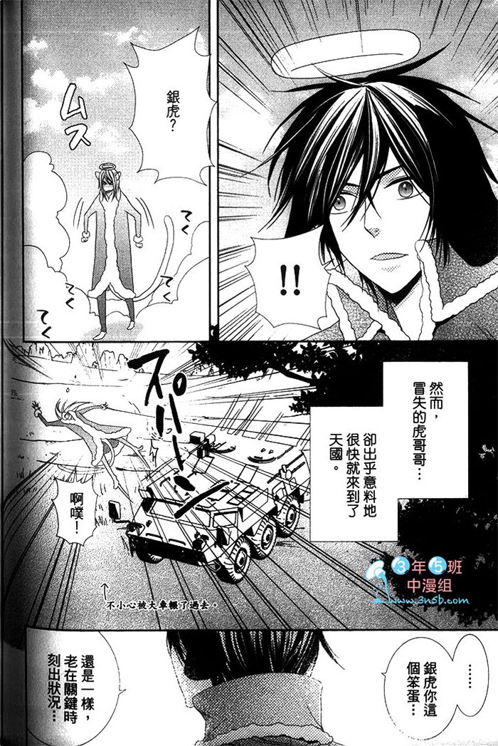 《小老虎的大冒险》漫画最新章节 第1话 免费下拉式在线观看章节第【116】张图片