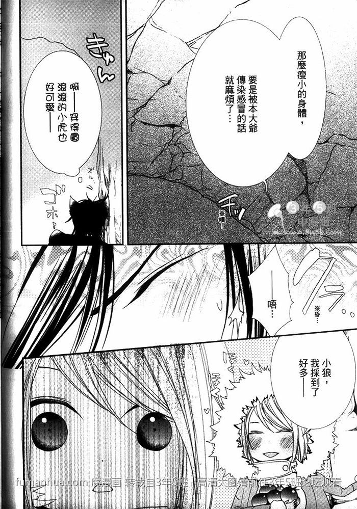 《小老虎的大冒险》漫画最新章节 第1话 免费下拉式在线观看章节第【12】张图片