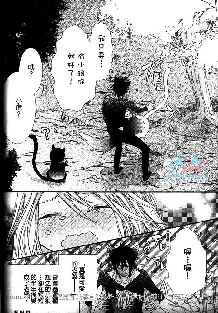 《小老虎的大冒险》漫画最新章节 第1话 免费下拉式在线观看章节第【22】张图片