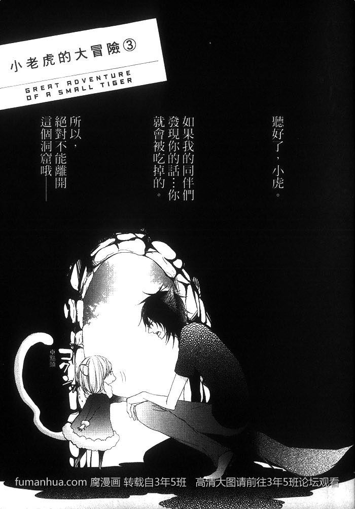 《小老虎的大冒险》漫画最新章节 第1话 免费下拉式在线观看章节第【23】张图片