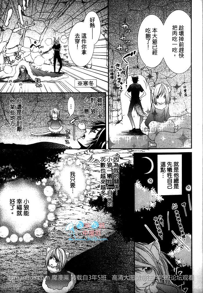 《小老虎的大冒险》漫画最新章节 第1话 免费下拉式在线观看章节第【25】张图片