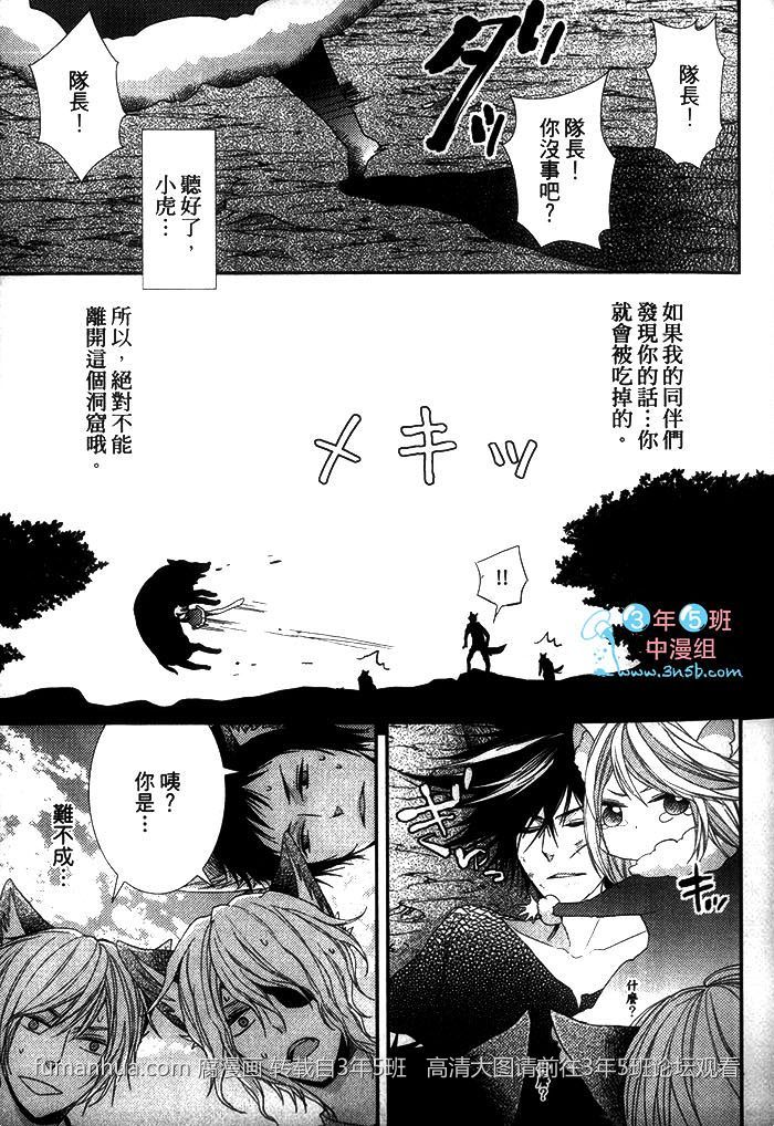 《小老虎的大冒险》漫画最新章节 第1话 免费下拉式在线观看章节第【27】张图片