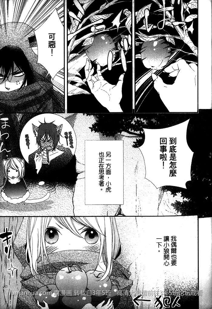 《小老虎的大冒险》漫画最新章节 第1话 免费下拉式在线观看章节第【35】张图片