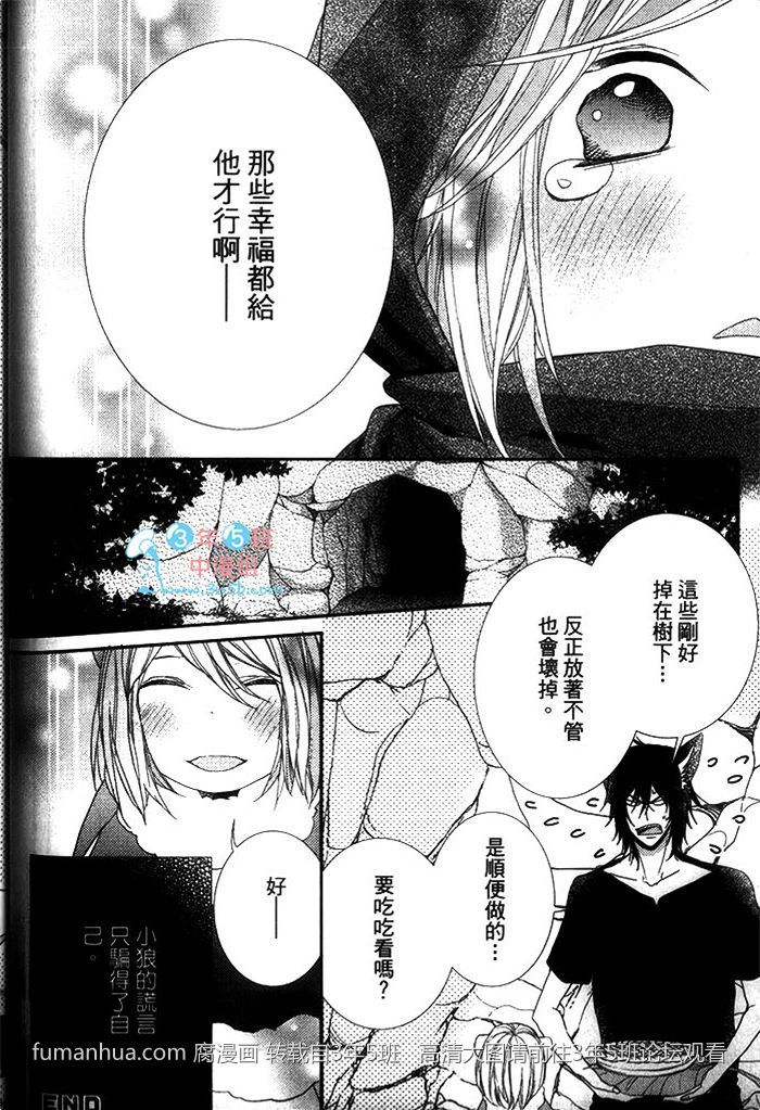 《小老虎的大冒险》漫画最新章节 第1话 免费下拉式在线观看章节第【38】张图片