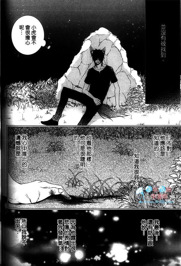 《小老虎的大冒险》漫画最新章节 第1话 免费下拉式在线观看章节第【64】张图片