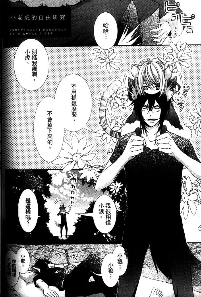 《小老虎的大冒险》漫画最新章节 第1话 免费下拉式在线观看章节第【72】张图片