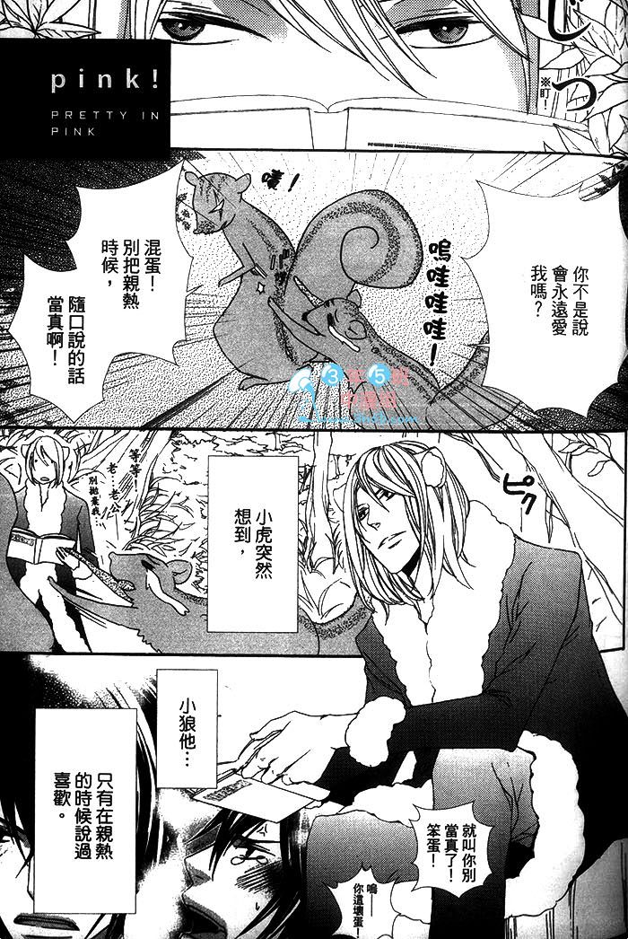 《小老虎的大冒险》漫画最新章节 第1话 免费下拉式在线观看章节第【77】张图片