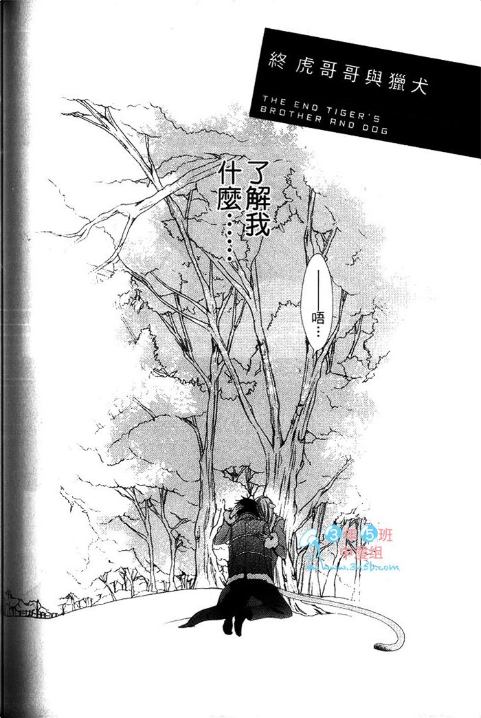 《小老虎的大冒险》漫画最新章节 第1话 免费下拉式在线观看章节第【96】张图片