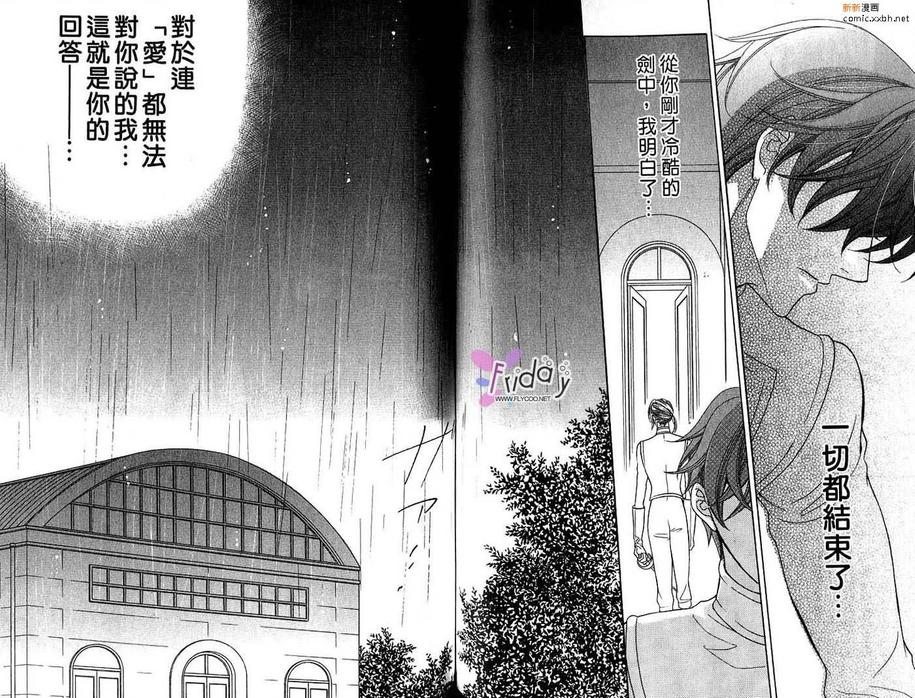 《公爵的秘密之吻》漫画最新章节 第1话 免费下拉式在线观看章节第【52】张图片