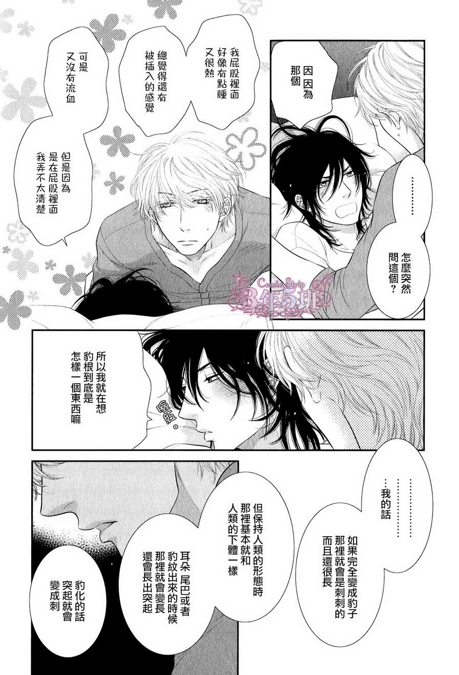 《疼爱黑猫男友后的抚慰方法》漫画最新章节 第1话 免费下拉式在线观看章节第【10】张图片