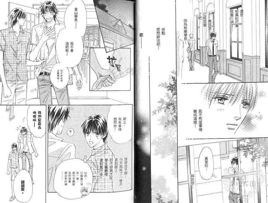 《春风物语~托生君系列》漫画最新章节 第9卷 免费下拉式在线观看章节第【8】张图片