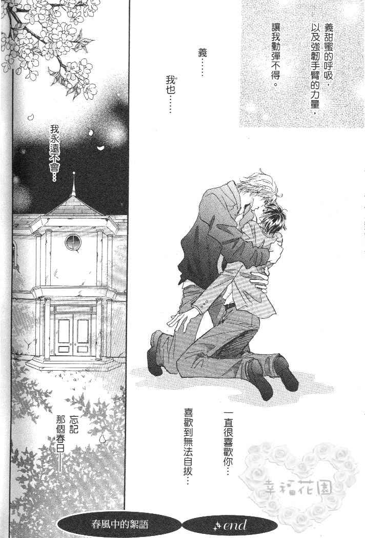 《春风物语~托生君系列》漫画最新章节 第9卷 免费下拉式在线观看章节第【90】张图片