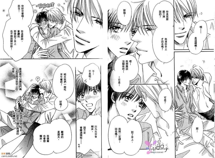 《春风物语~托生君系列》漫画最新章节 第8卷 免费下拉式在线观看章节第【34】张图片