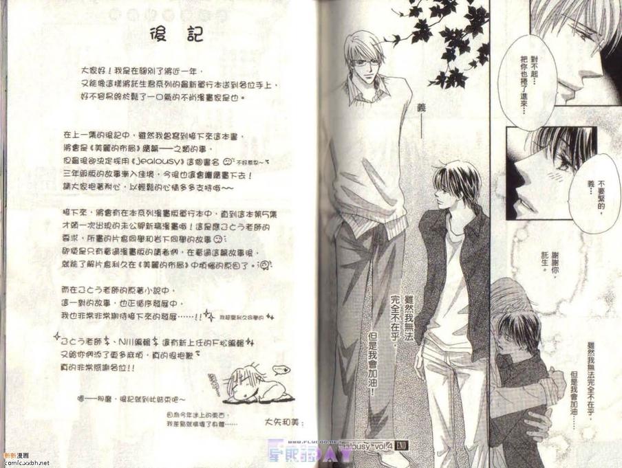 《春风物语~托生君系列》漫画最新章节 第6卷 免费下拉式在线观看章节第【99】张图片