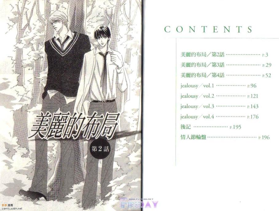 《春风物语~托生君系列》漫画最新章节 第6卷 免费下拉式在线观看章节第【3】张图片