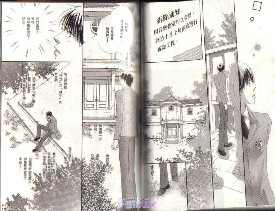 《春风物语~托生君系列》漫画最新章节 第6卷 免费下拉式在线观看章节第【39】张图片