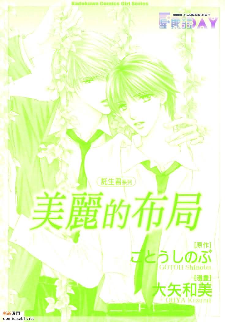 《春风物语~托生君系列》漫画最新章节 第5卷 免费下拉式在线观看章节第【1】张图片