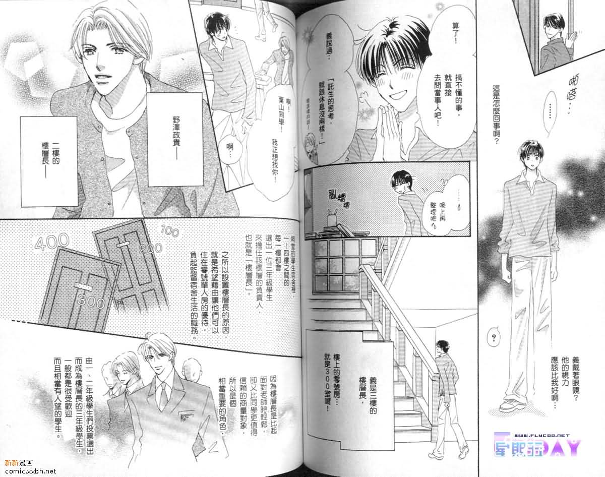 《春风物语~托生君系列》漫画最新章节 第5卷 免费下拉式在线观看章节第【71】张图片