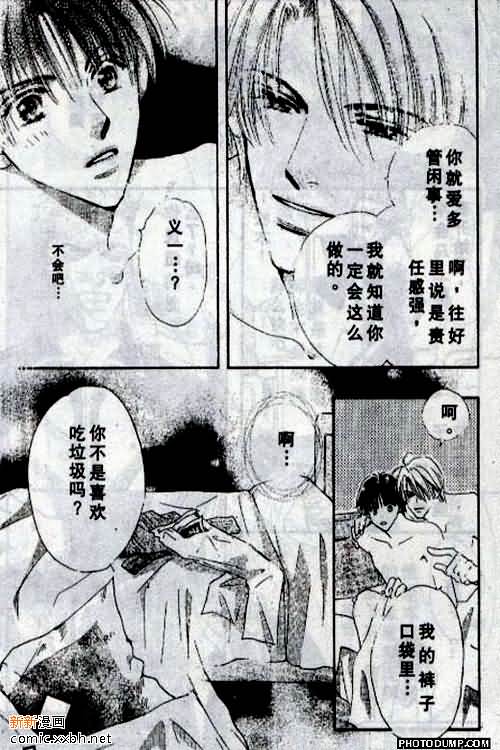 《春风物语~托生君系列》漫画最新章节 第4卷 免费下拉式在线观看章节第【21】张图片