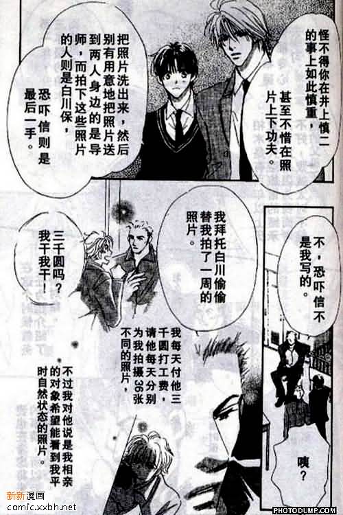 《春风物语~托生君系列》漫画最新章节 第4卷 免费下拉式在线观看章节第【72】张图片