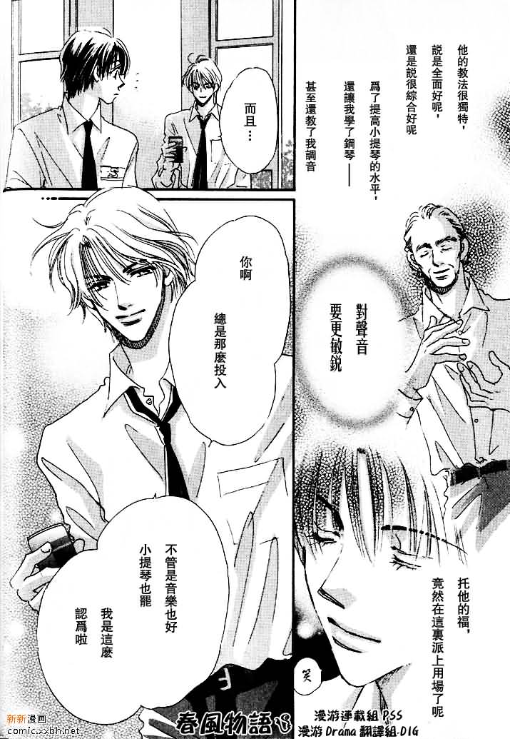 《春风物语~托生君系列》漫画最新章节 第3卷 免费下拉式在线观看章节第【9】张图片