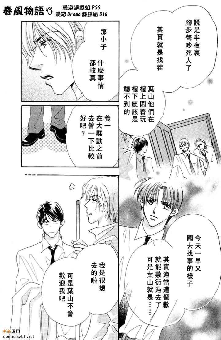 《春风物语~托生君系列》漫画最新章节 第3卷 免费下拉式在线观看章节第【99】张图片