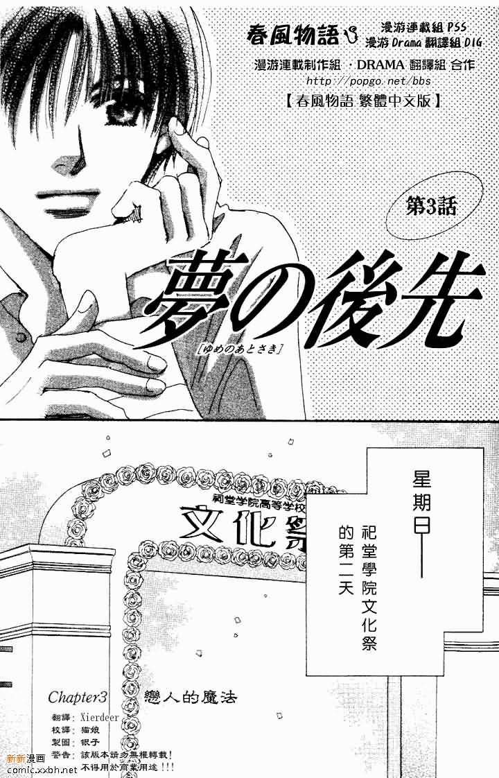 《春风物语~托生君系列》漫画最新章节 第3卷 免费下拉式在线观看章节第【112】张图片