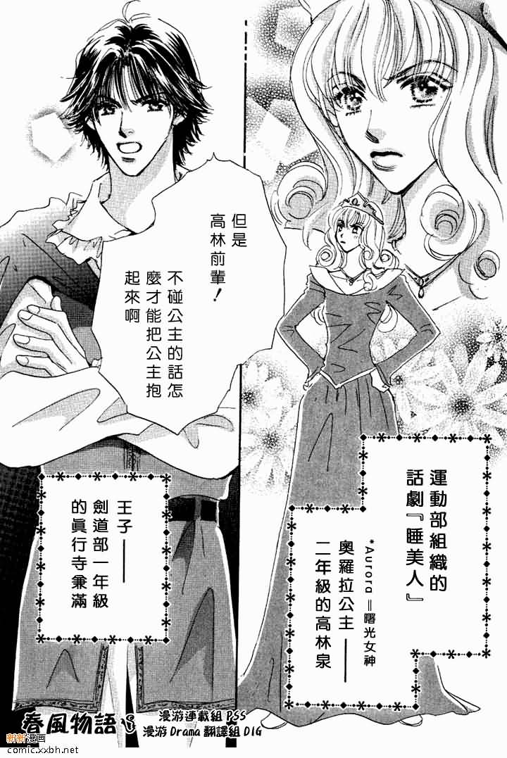 《春风物语~托生君系列》漫画最新章节 第3卷 免费下拉式在线观看章节第【114】张图片