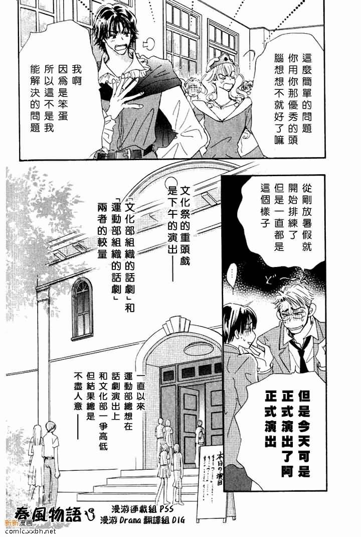 《春风物语~托生君系列》漫画最新章节 第3卷 免费下拉式在线观看章节第【115】张图片