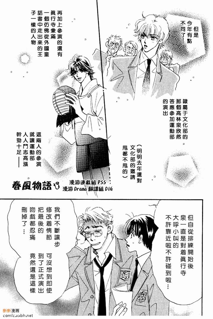 《春风物语~托生君系列》漫画最新章节 第3卷 免费下拉式在线观看章节第【116】张图片