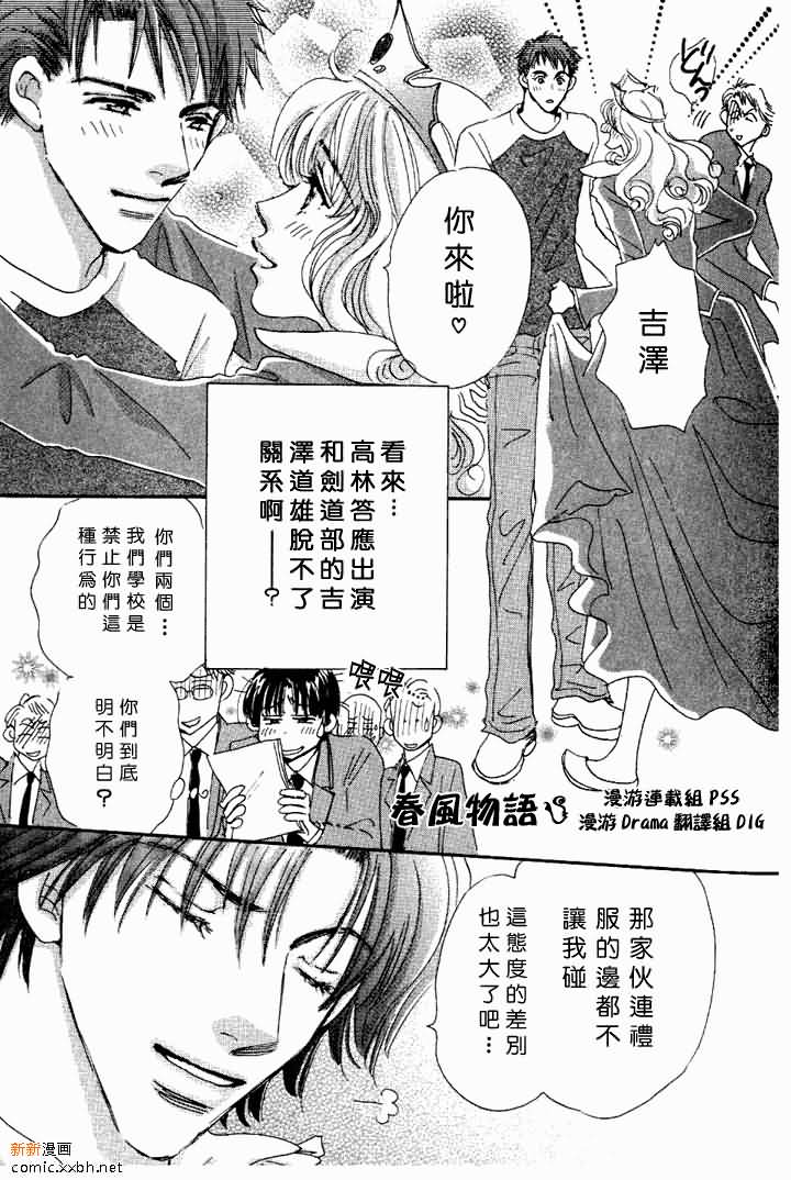 《春风物语~托生君系列》漫画最新章节 第3卷 免费下拉式在线观看章节第【118】张图片