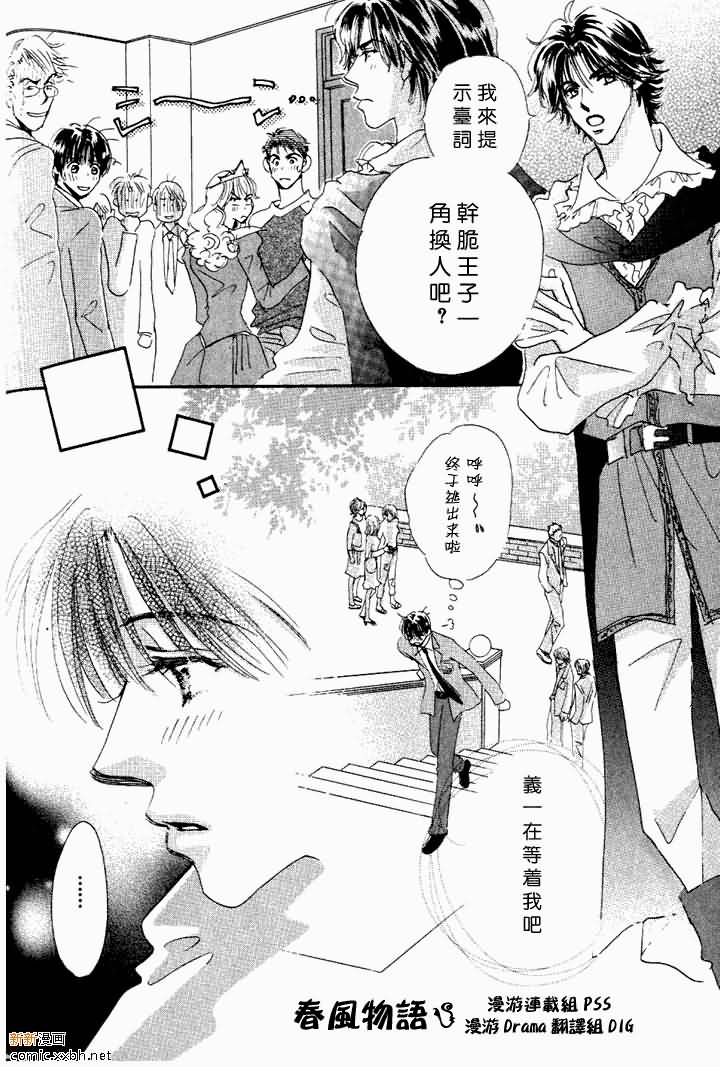 《春风物语~托生君系列》漫画最新章节 第3卷 免费下拉式在线观看章节第【119】张图片