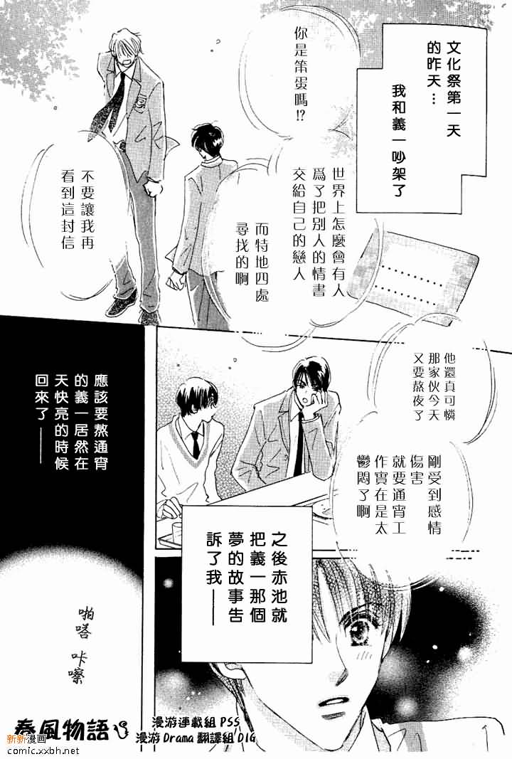 《春风物语~托生君系列》漫画最新章节 第3卷 免费下拉式在线观看章节第【120】张图片