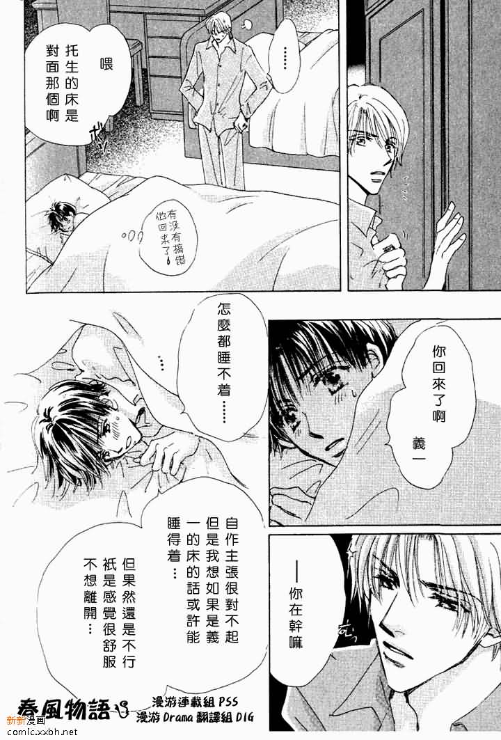 《春风物语~托生君系列》漫画最新章节 第3卷 免费下拉式在线观看章节第【121】张图片