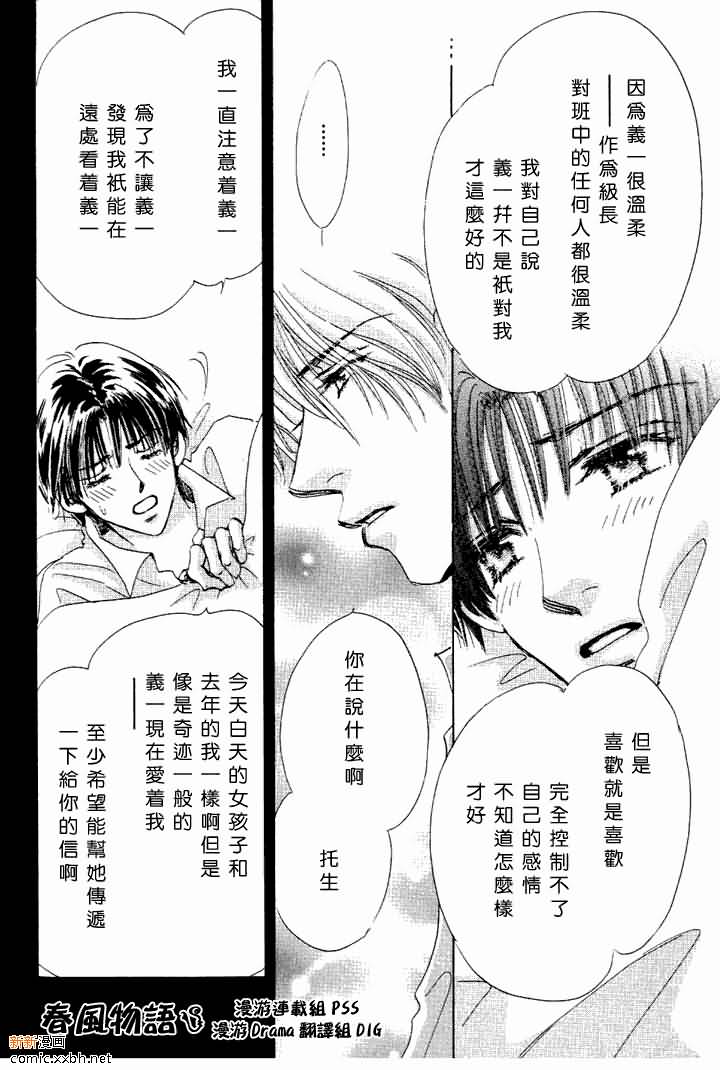 《春风物语~托生君系列》漫画最新章节 第3卷 免费下拉式在线观看章节第【123】张图片