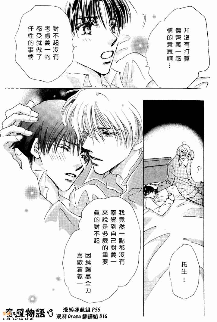 《春风物语~托生君系列》漫画最新章节 第3卷 免费下拉式在线观看章节第【124】张图片