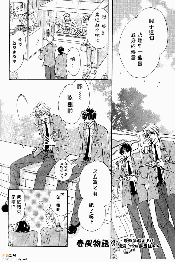 《春风物语~托生君系列》漫画最新章节 第3卷 免费下拉式在线观看章节第【127】张图片