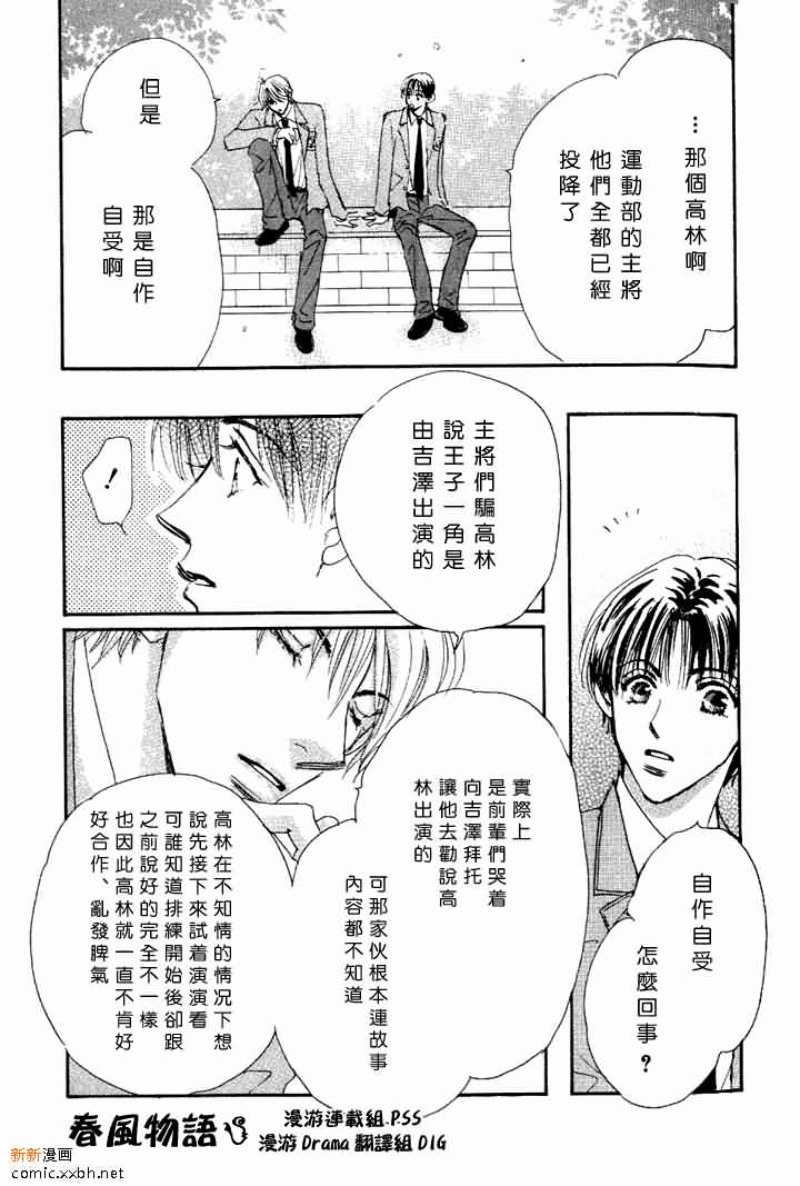 《春风物语~托生君系列》漫画最新章节 第3卷 免费下拉式在线观看章节第【128】张图片