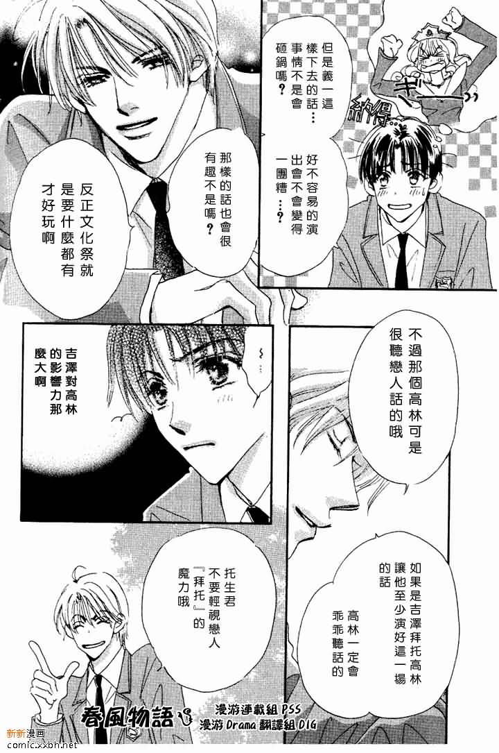 《春风物语~托生君系列》漫画最新章节 第3卷 免费下拉式在线观看章节第【129】张图片