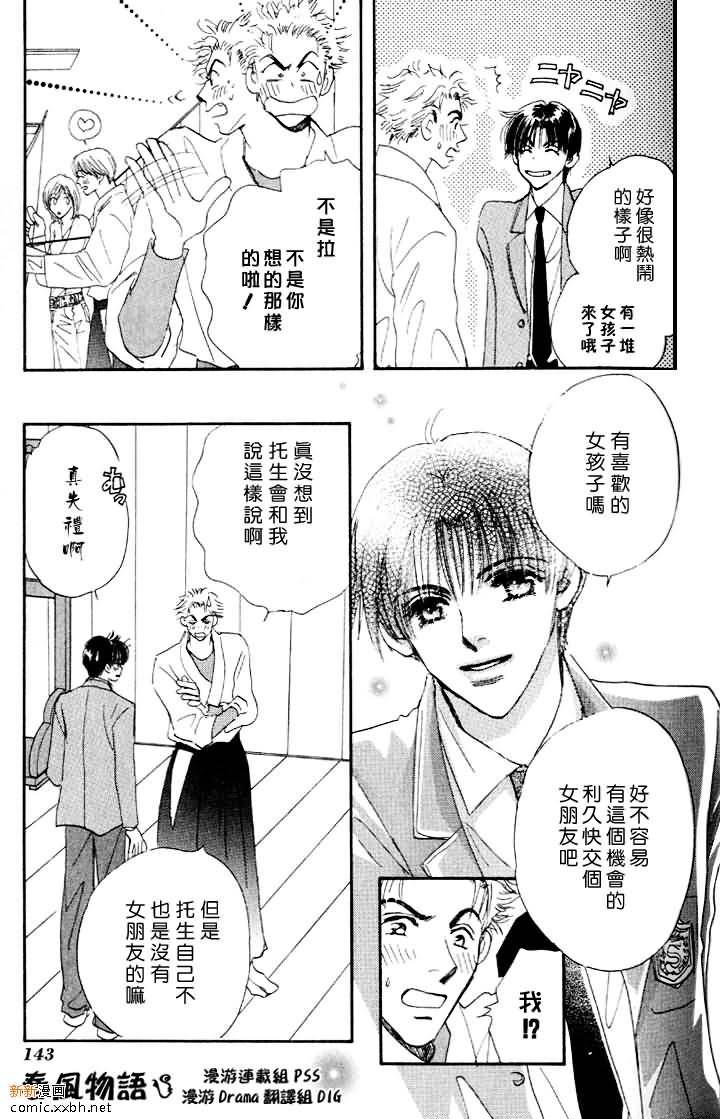 《春风物语~托生君系列》漫画最新章节 第3卷 免费下拉式在线观看章节第【134】张图片