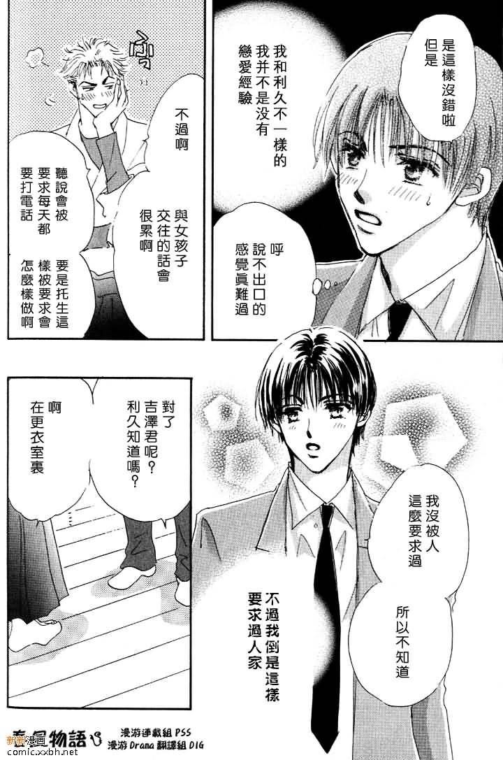 《春风物语~托生君系列》漫画最新章节 第3卷 免费下拉式在线观看章节第【135】张图片